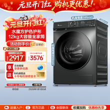 [水魔方]小天鹅官方12KG洗衣机全自动洗烘一体升级款618PLUS