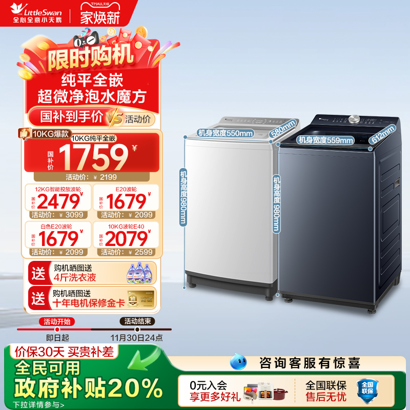 小天鹅小乌梅2.0-国补补贴20%