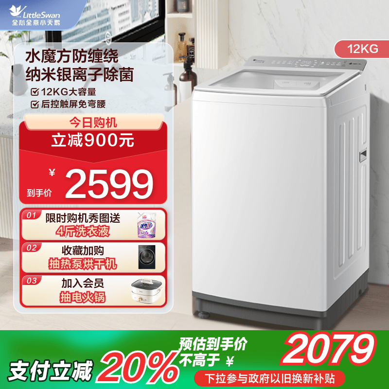 [小乌梅2.0轻奢版]小天鹅12KG全自动家用水魔方变频波轮洗衣