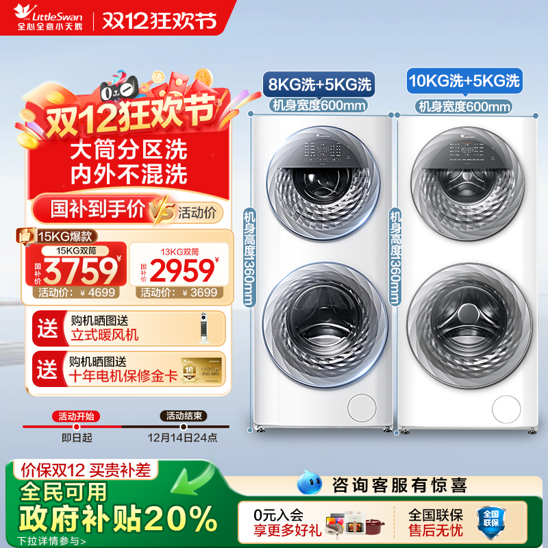 小天鹅双筒洗衣机-国补补贴20%