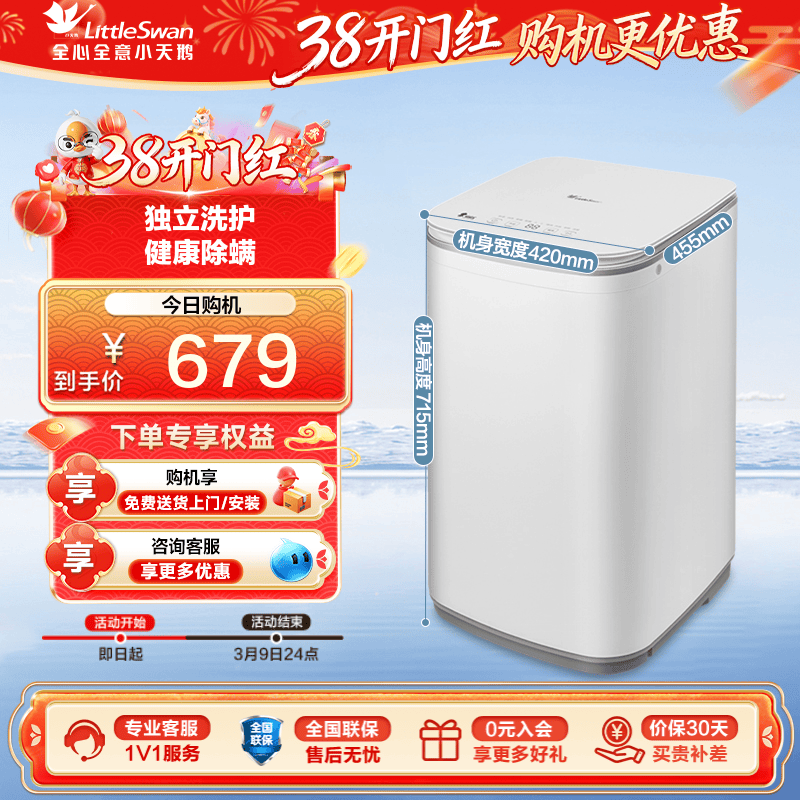 [政府补贴]小天鹅3kg除螨全自动迷你小型婴儿宝宝洗衣机V80EPLUS