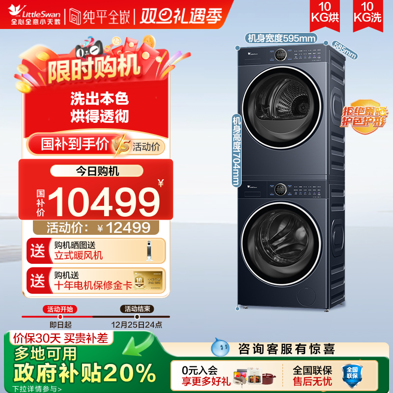 小天鹅小蓝鲸2.0洗烘套装89pro