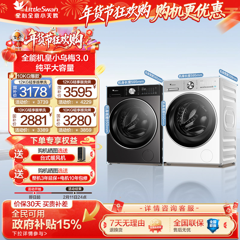 小天鹅洗衣机以旧换新补贴10/12KG小乌梅3.0轻享版全自动家