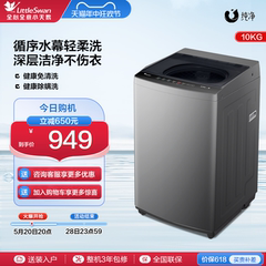 小天鹅洗衣机官方旗舰店10KG波轮洗衣机全自动出租家用TB100V23H