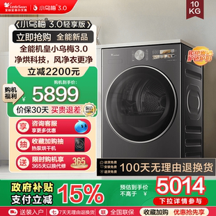小乌梅3.0 小天鹅官方旗舰10KG全自动家用滚筒热泵烘干机E40