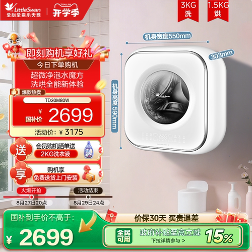 小天鹅3kg迷你洗衣机婴儿内衣超微净泡小型全自动洗烘一体壁挂M80