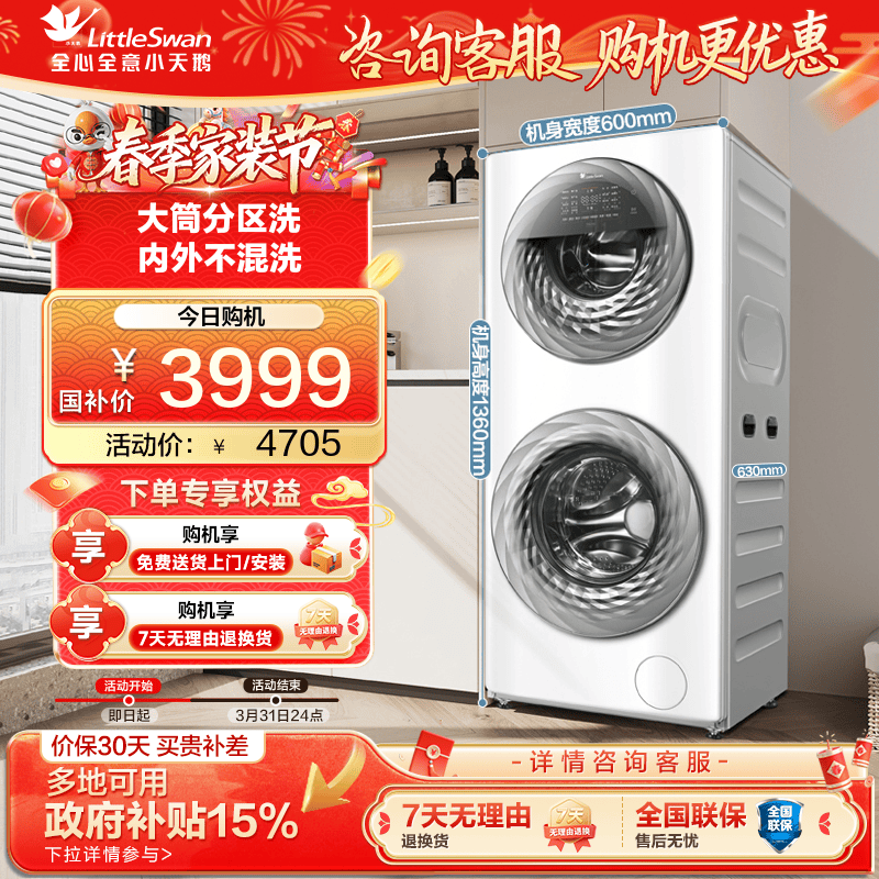 以旧换新小天鹅15KG子母双筒滚筒全自动家用除菌懒人分区洗衣机