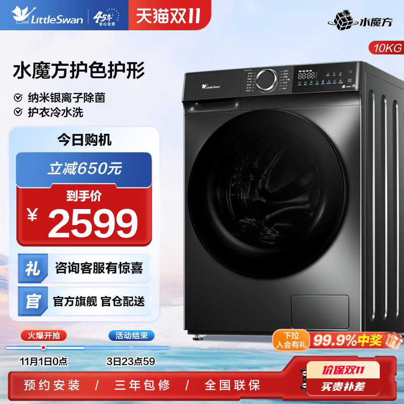 [水魔方]小天鹅洗衣机官方旗舰店10KG家用全自动滚筒洗脱TG618怎么看?