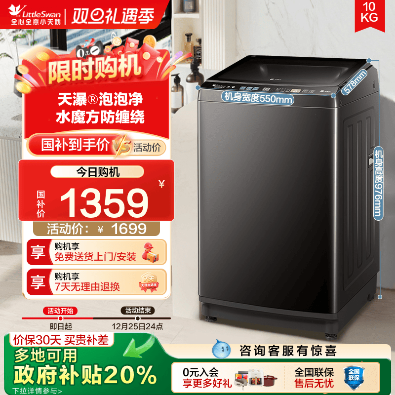 小天鹅10KG水魔方家用波轮全自动大容量洗脱一体洗衣机TB10V82T