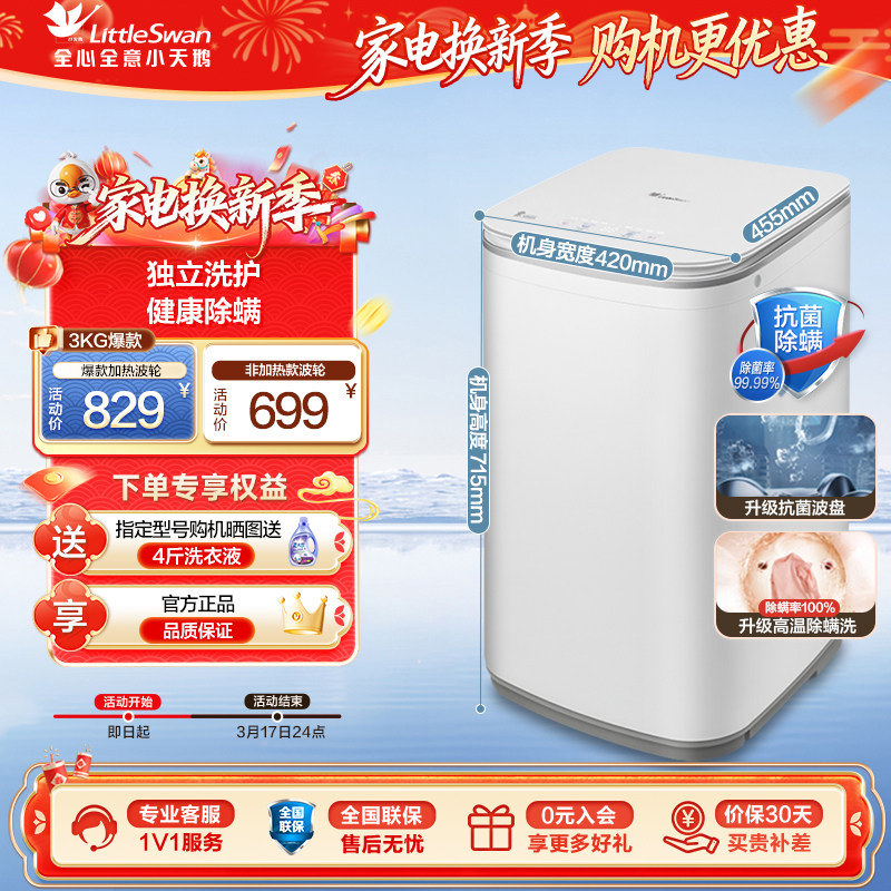 小天鹅3kg迷你小型婴儿宝宝除螨高温家用全自动波轮洗衣机PLUS