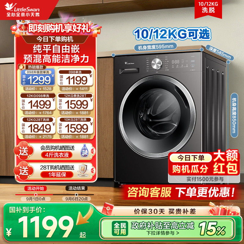 小天鹅官方旗舰正品-领大额优惠