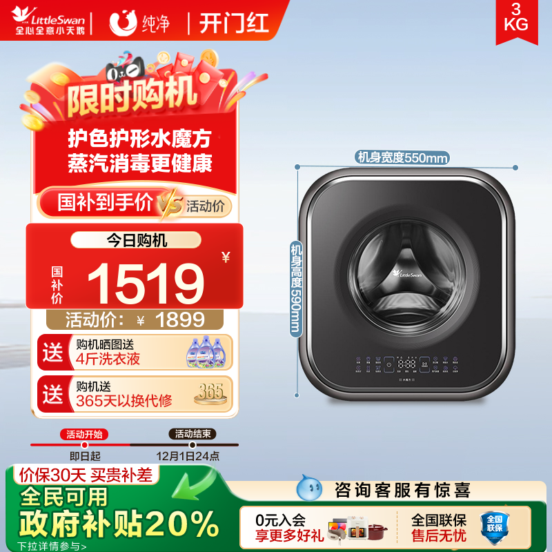 小天鹅3KG迷你壁挂滚筒洗衣机