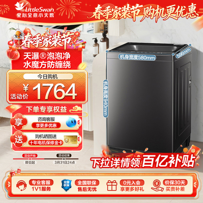 以旧换新小天鹅12KG大容量水魔方变频波轮洗衣机全自动家用洗脱