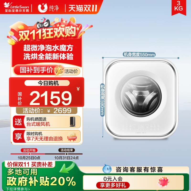 小天鹅3kg迷你洗衣机婴儿内衣超微净泡小型全自动洗烘一体壁挂M80