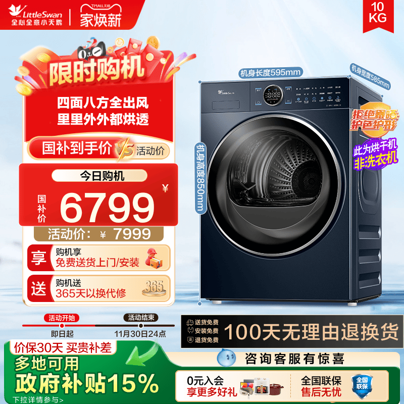 【纯平全嵌】小天鹅烘干机10KG家用小蓝鲸2.0全自动干衣机93PRO