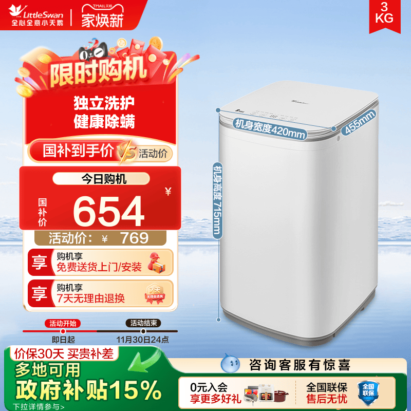 [政府补贴]小天鹅3kg除螨全自动迷你小型婴儿宝宝洗衣机V80EPLUS