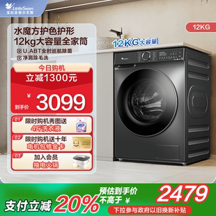 水魔方新品 小天鹅洗衣机官方12KG全自动家用滚筒洗脱一体618P