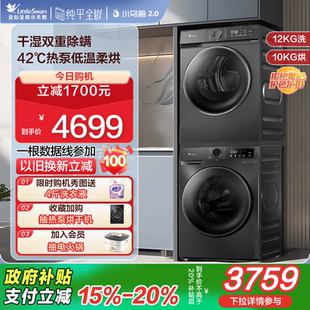 组合098 10KG烘热泵烘干机洗烘套装 纯净 02T 小天鹅官方12KG洗