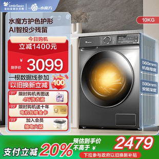 TD618PLUS 小天鹅官方10KG洗衣机全自动洗烘一体618升级款 水魔方