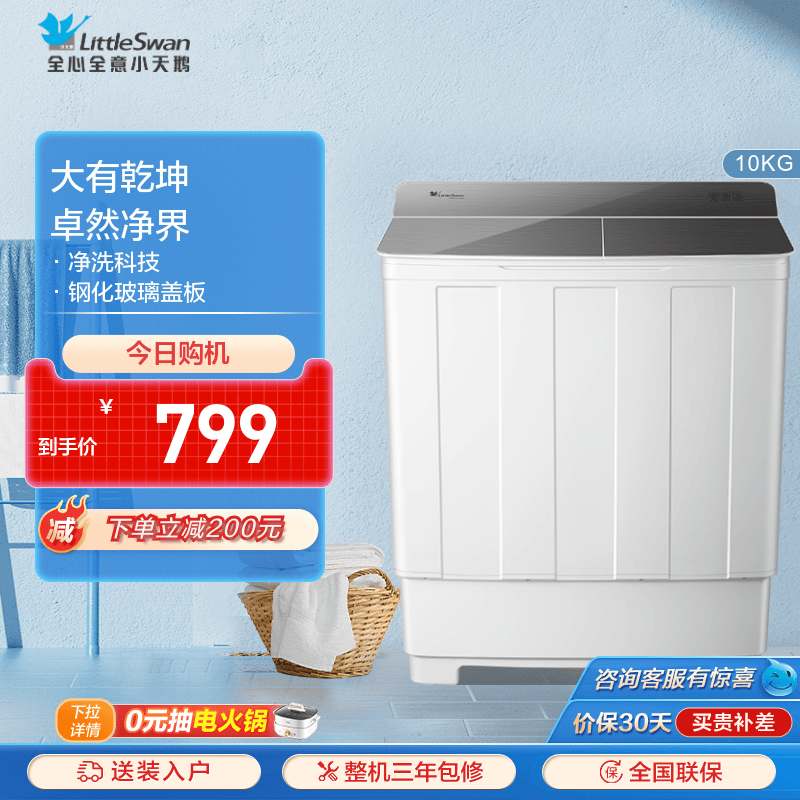 【净魔方】小天鹅10KG双桶双缸洗衣机半自动小型大容量TP100VH60E