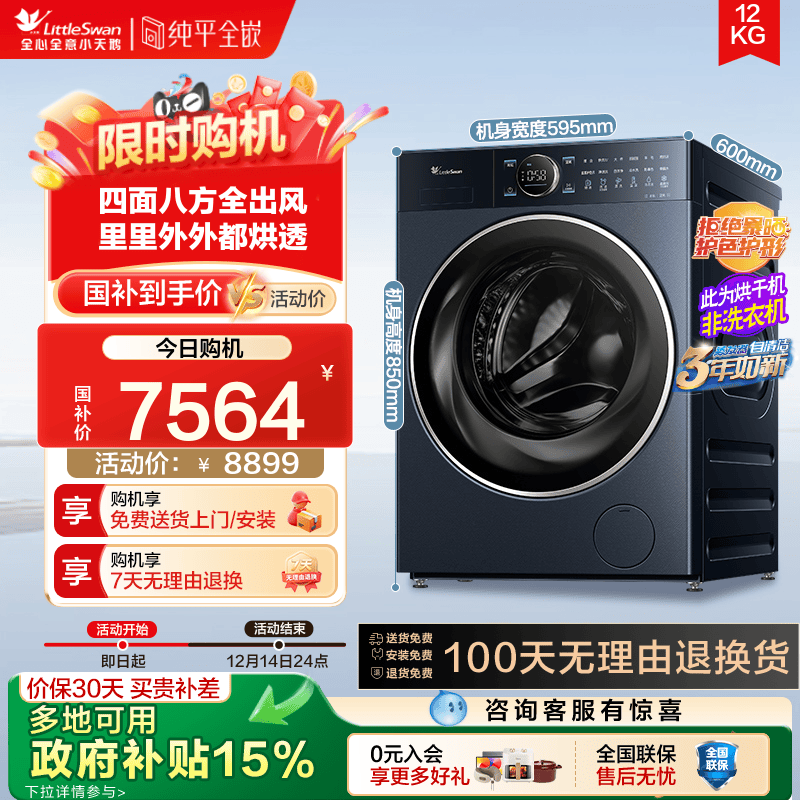 小天鹅12KG热泵烘干机