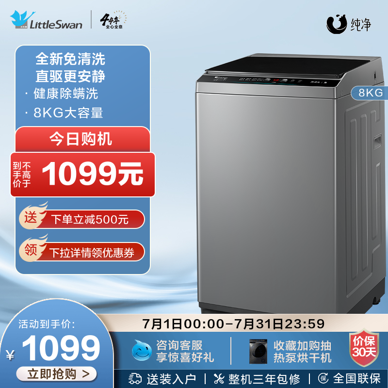 小天鹅官方旗舰洗衣机全自动家用租房8KG变频大容量波轮TB80V23DB