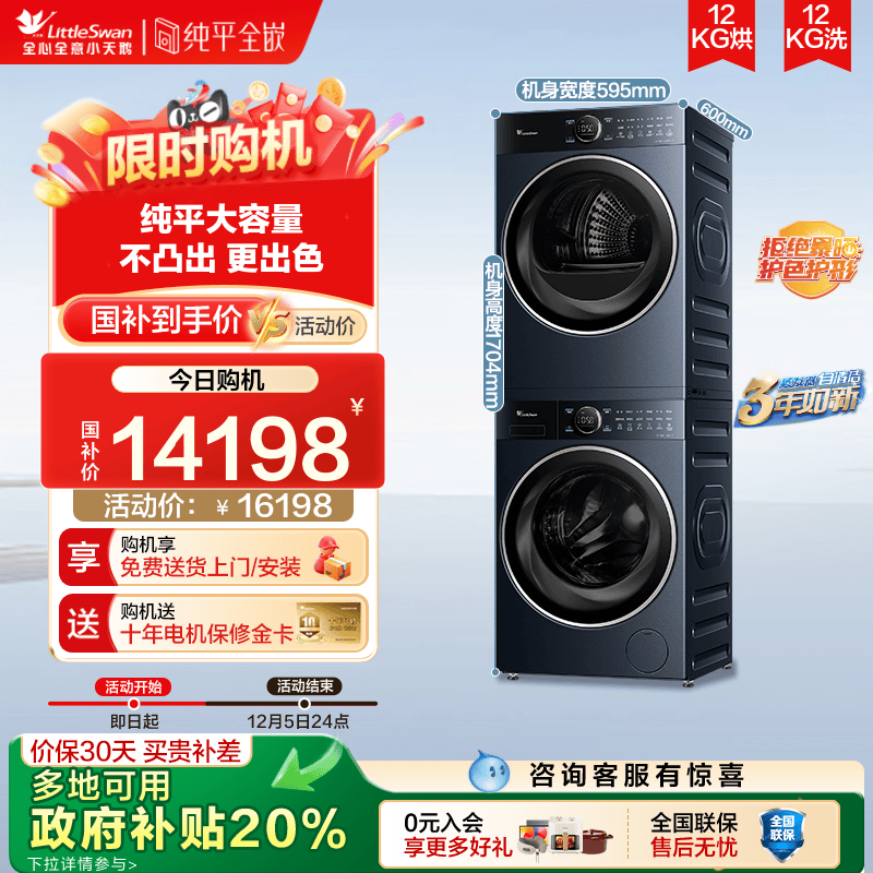 【纯平全嵌】小天鹅本色蓝氧洗烘套12KG洗衣机组合热泵干衣机12B5