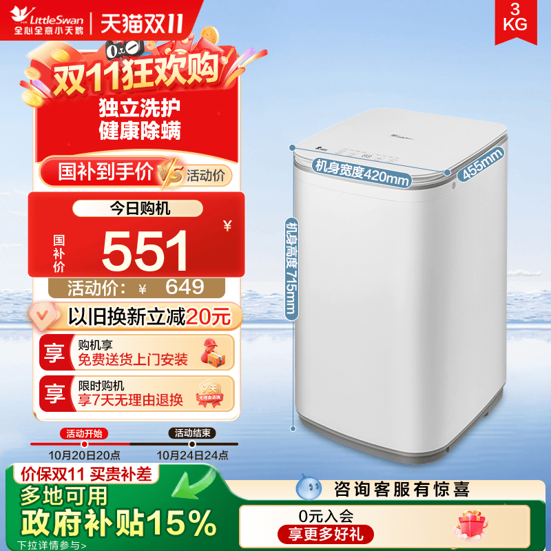 [政府补贴]小天鹅3kg除螨全自动迷你小型婴儿宝宝洗衣机V80EPLUS