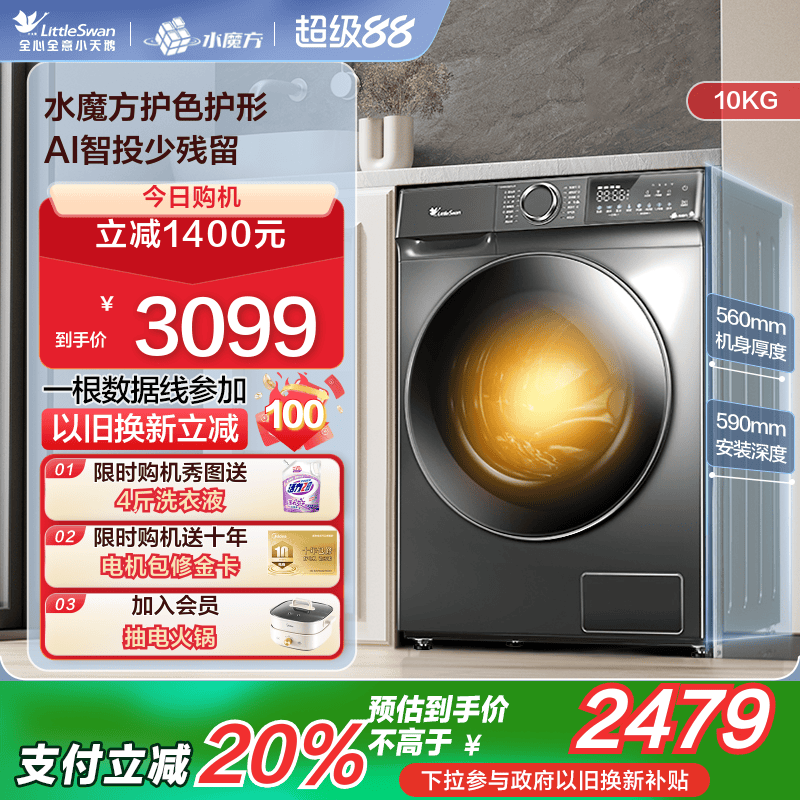 小天鹅10KG水魔方滚筒洗烘一体