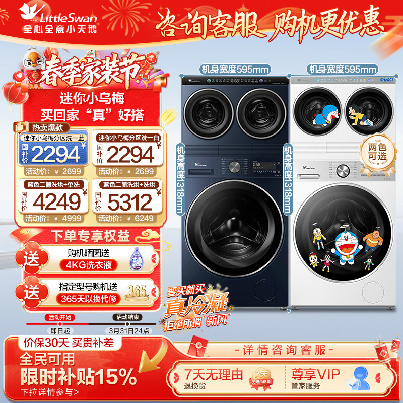 [迷你小乌梅]小天鹅12KG懒人洗衣机一机三筒组合洗烘/脱一体