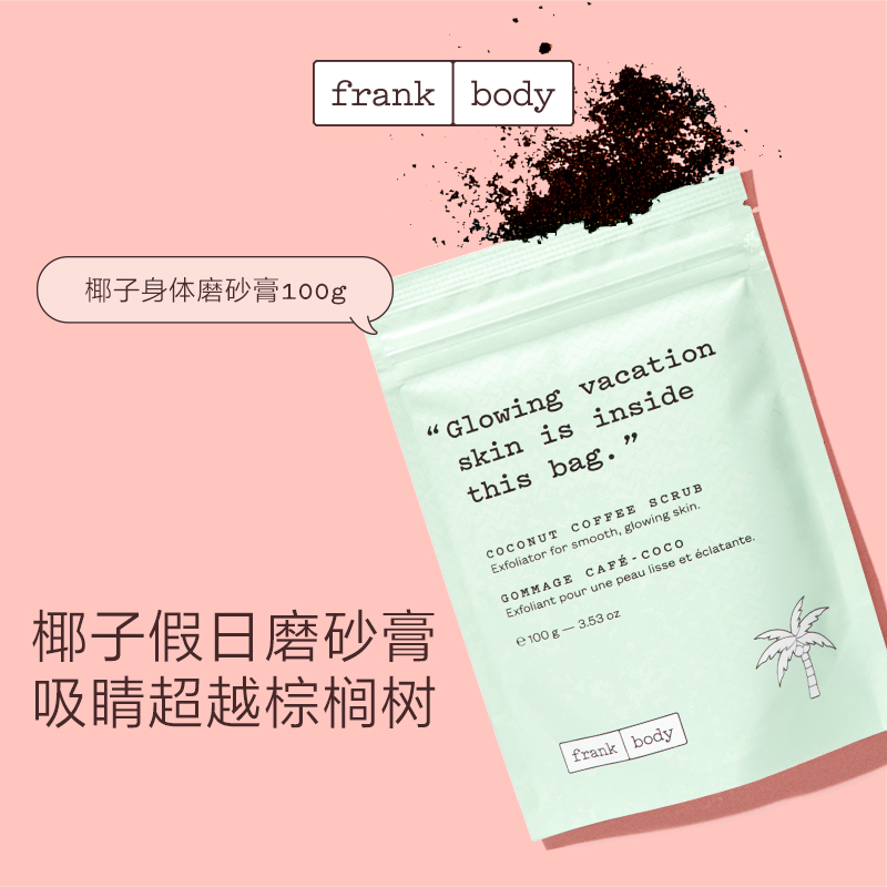 【效期25.6月】Frankbody椰子咖啡身体磨砂膏100g温和去角质-封面