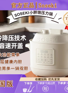 Soseki善思多功能电压力锅家用小型全自动高压锅2-3人电饭煲2024
