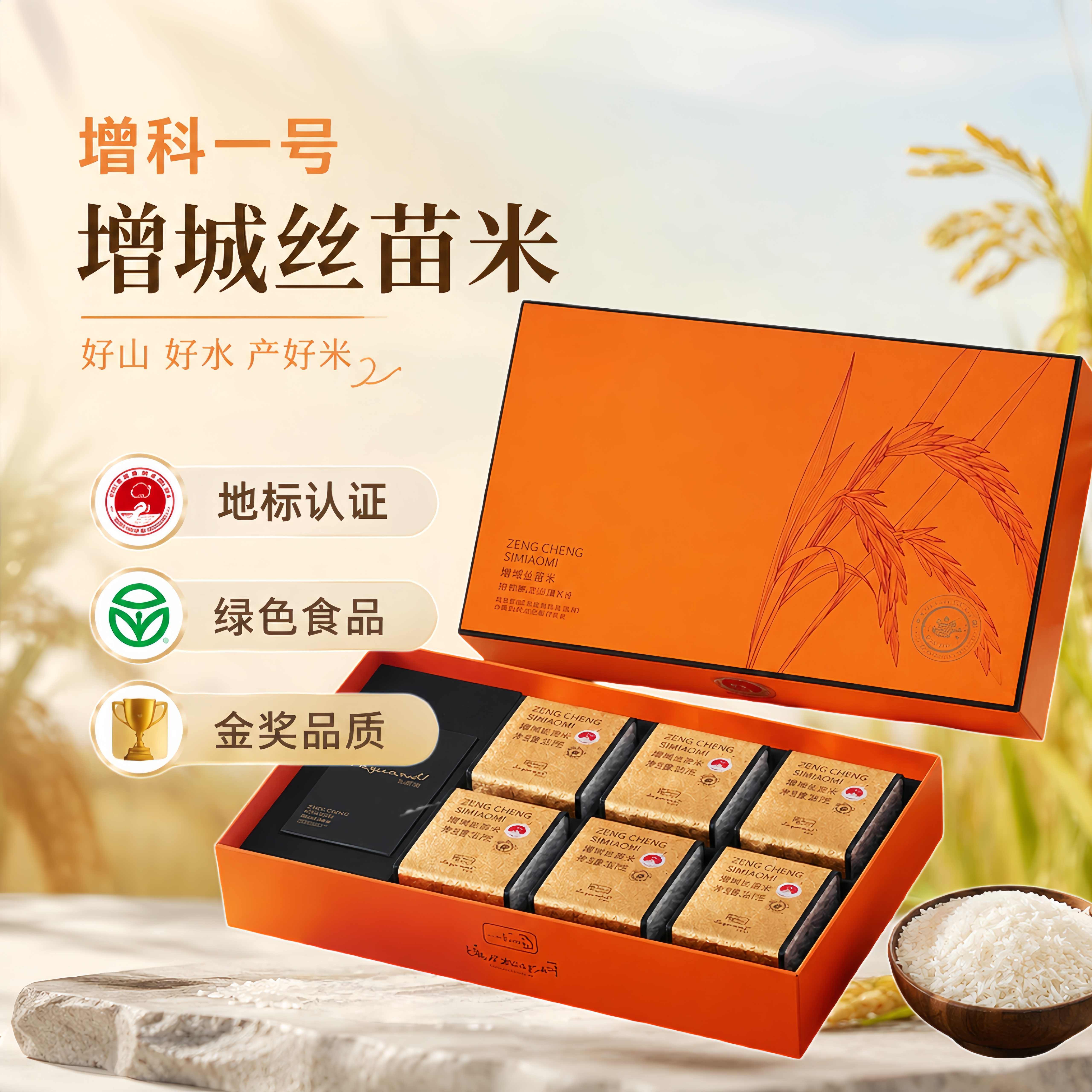 挂绿增城丝苗米1.8kg高端南方米增科新选丝苗1号大米优质送礼籼米