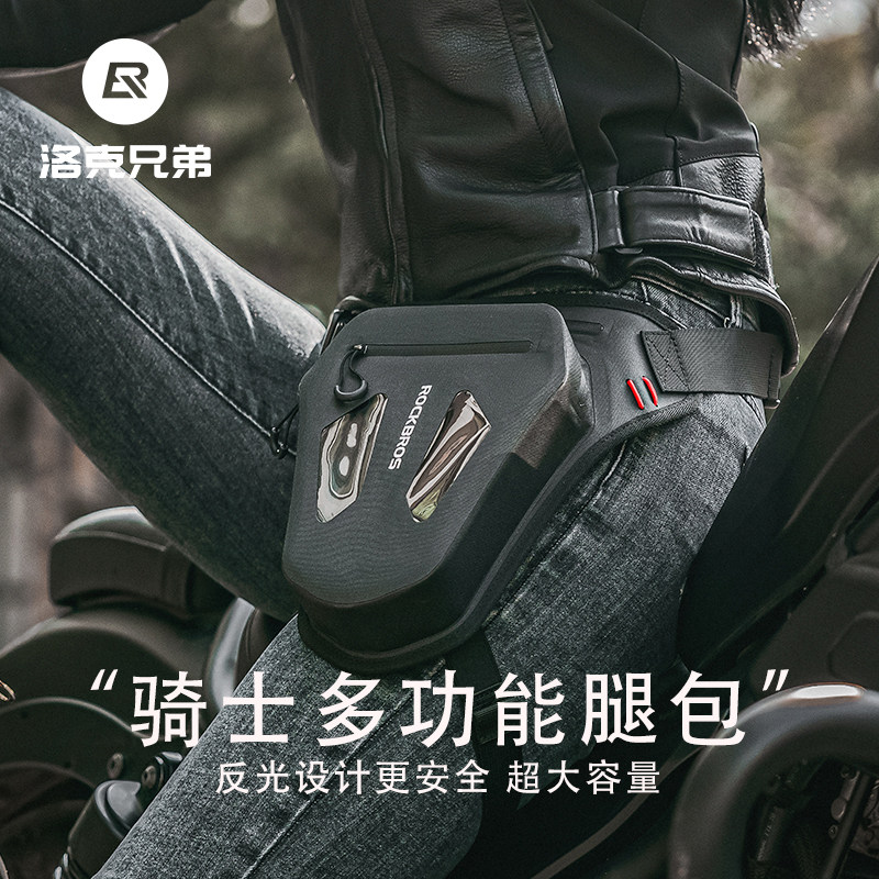 洛克兄弟摩托车骑士腿包机车腰包斜挎包男女胸挎包摩旅骑行装备