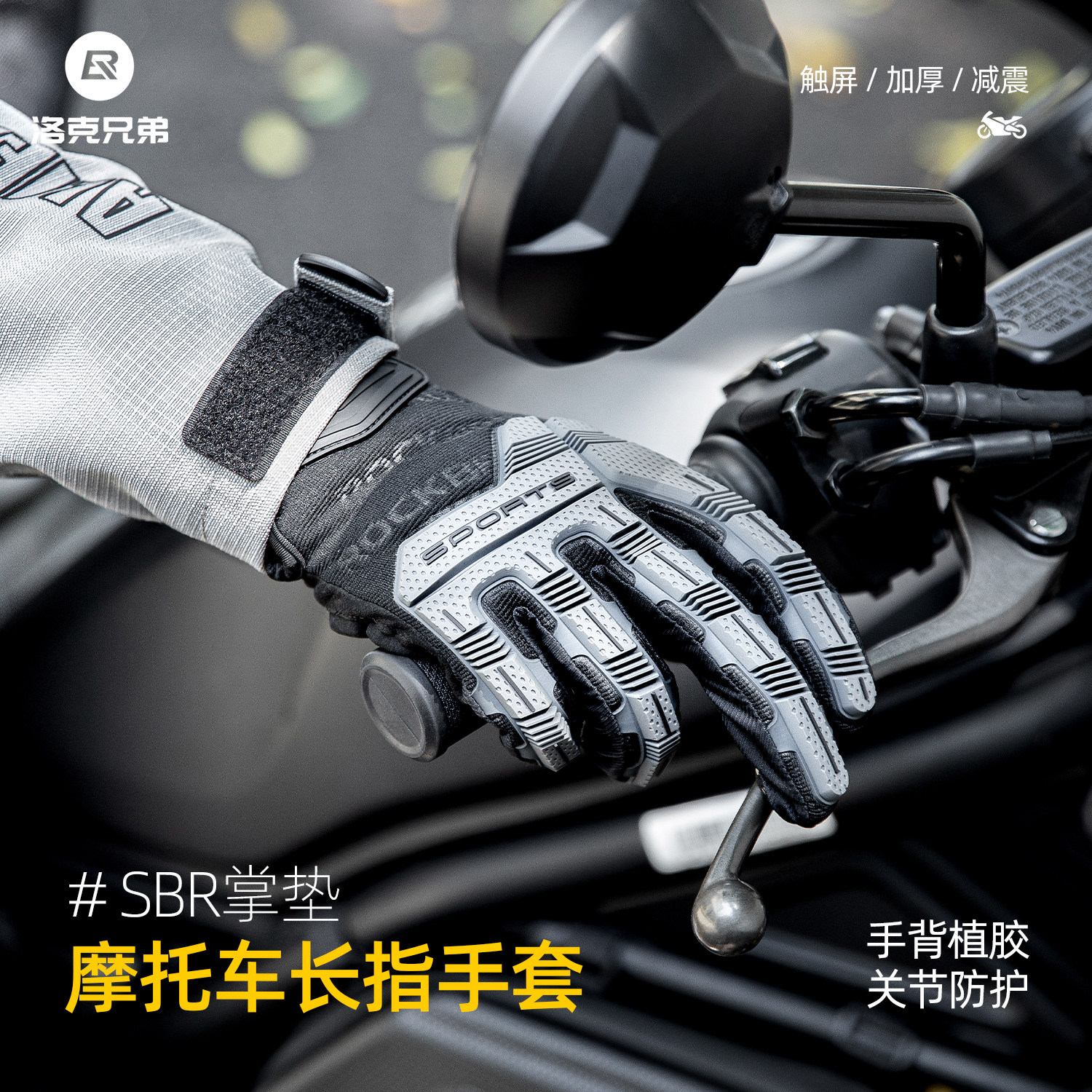 洛克兄弟摩托车手套骑行长指男硅胶保暖春秋季电动车机车骑士装备