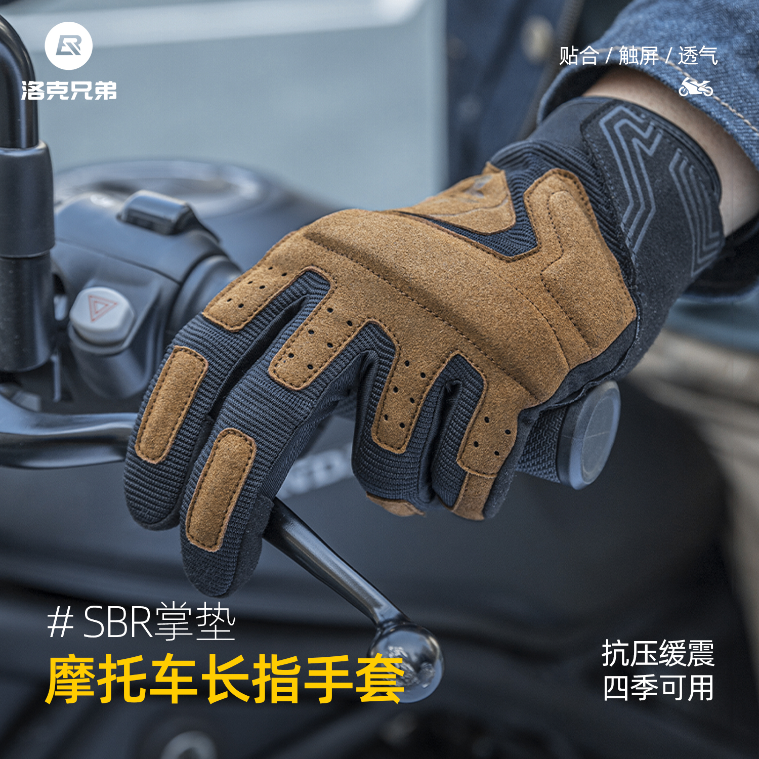 洛克兄弟摩托车手套全指防摔