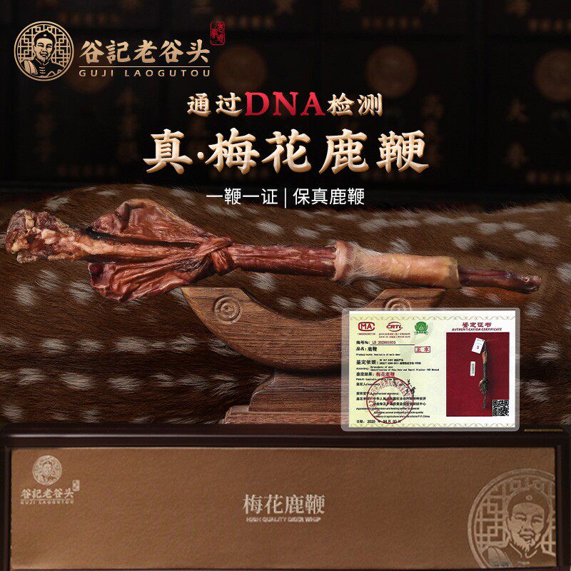 老谷头吉林梅花鹿鞭礼盒装男性补品泡酒料干鹿鞭整根可搭配鹿茸片