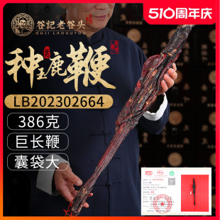 老谷头种王马鹿鞭礼盒386g整枝搭配壮鹿鞭泡酒料产自吉林梅花鹿乡