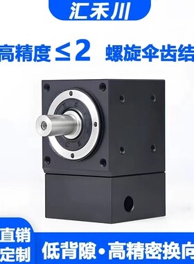 汇禾川转角换向器厂家定制