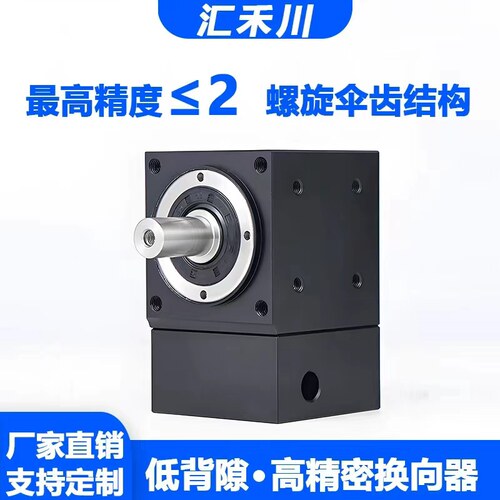 汇禾川转角换向器厂家定制