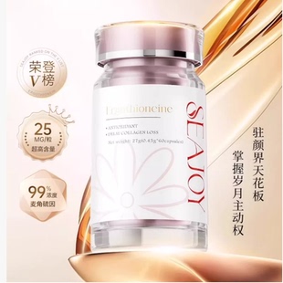 Seajoy 麦角硫因胶囊