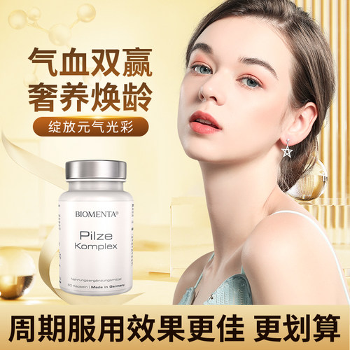 宝曼达Biomenta五福真菌免疫胶囊