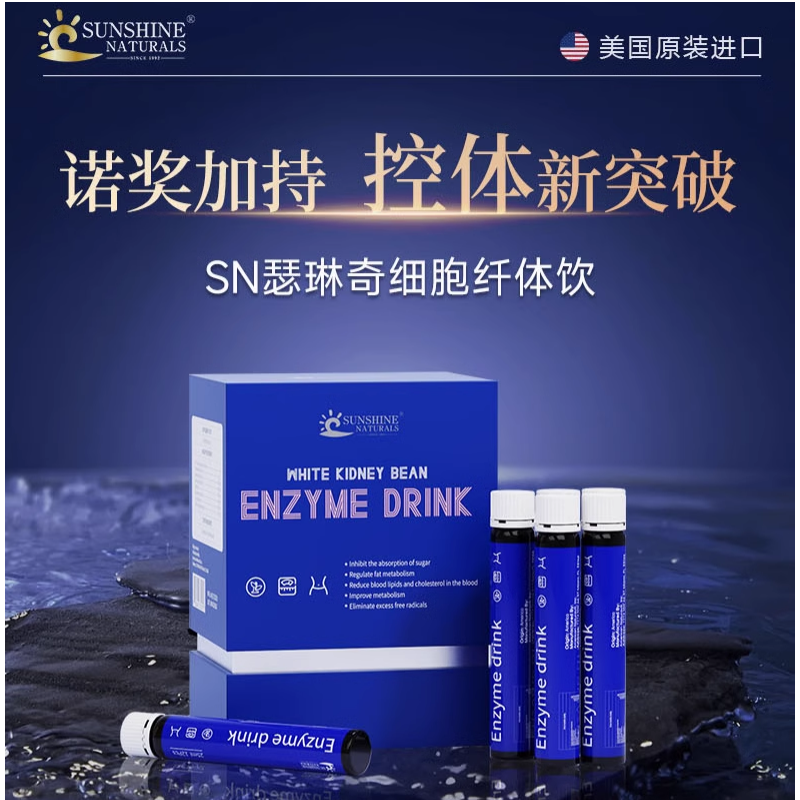 S.N瑟琳奇 白芸豆酵素饮