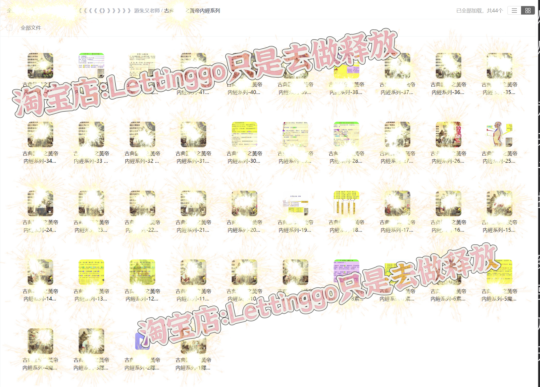 游朱义老师视频+课程大合集 华佗班课程1-4期等 视频素材整理合集