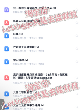 元吾氏集录答疑整理+古零答疑  视频+文档 资料素材