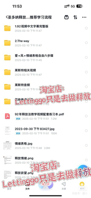 圣多纳释放法+视频音频 自由的风声风谈六步骤你好莱斯特资料素材