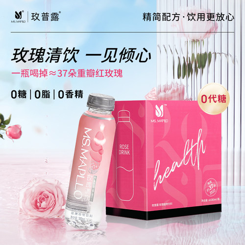 37朵平阴玫瑰萃取 0糖0卡0代糖健康草本饮品