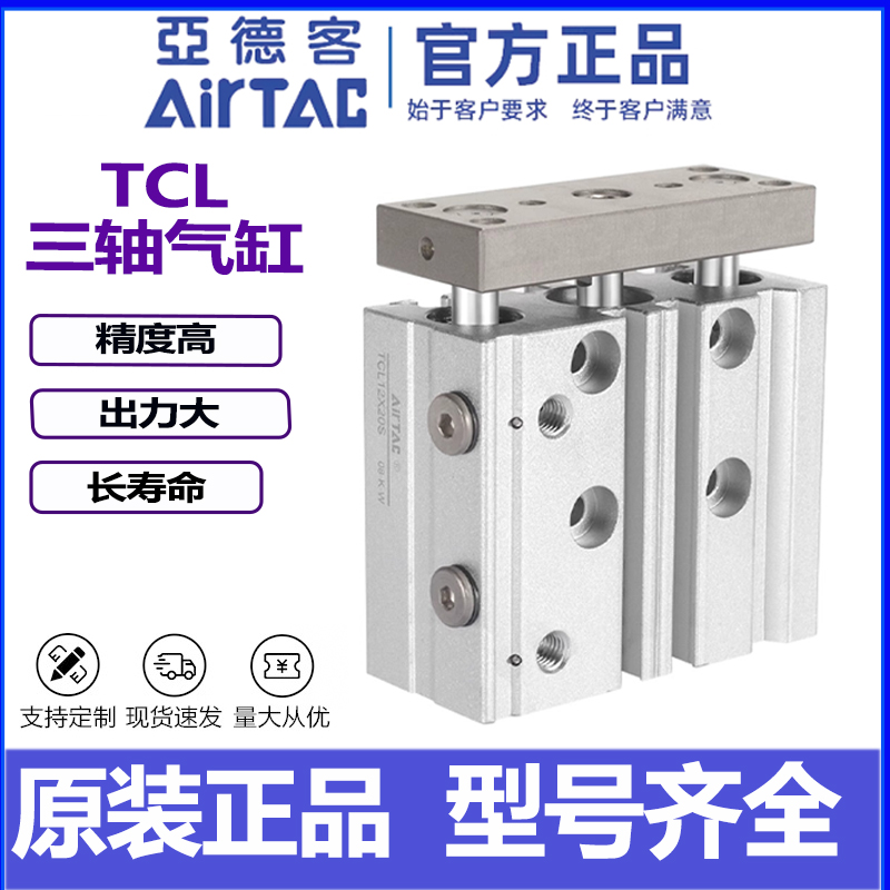 亚德客气动三杆导杆三轴气缸TCL