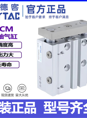 亚德客气动小型三杆三轴气缸TCM10/16/20X 5X15X25X 30X 50 X 75
