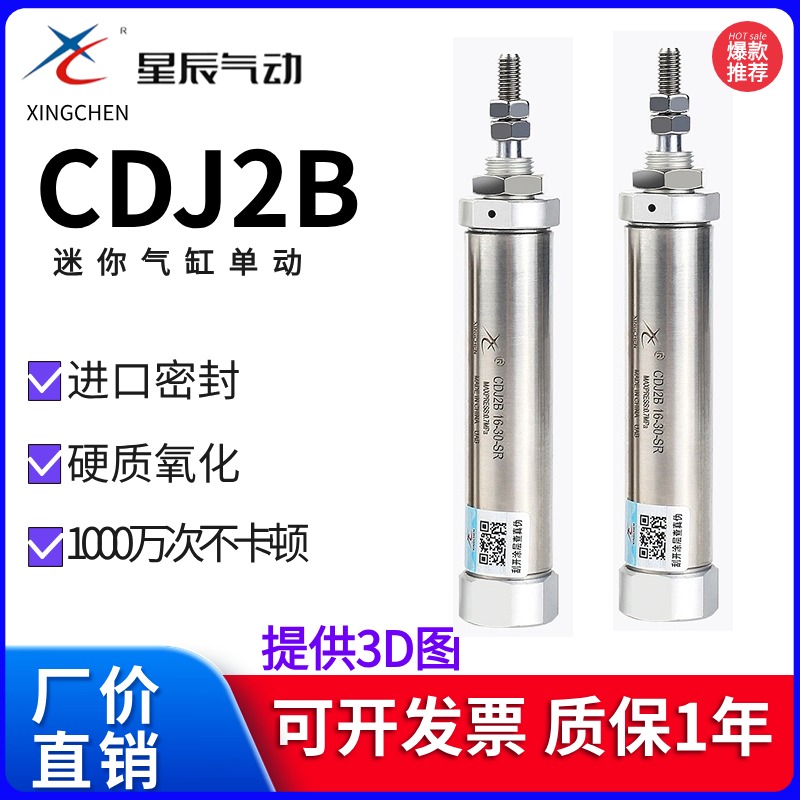 星辰迷你气缸CDJ2B单冻尾部进气